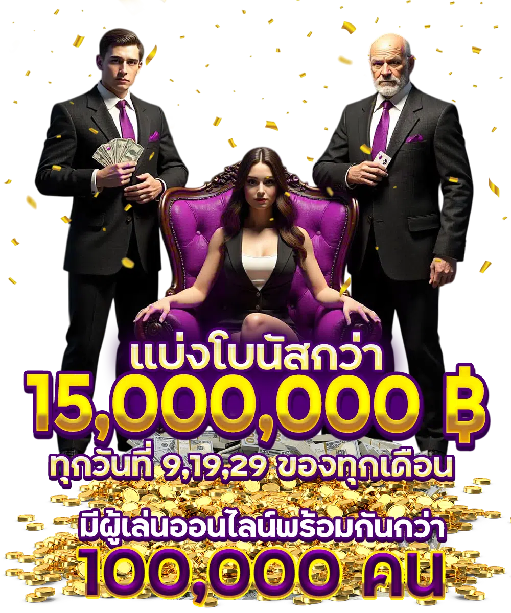 ปุ่ม 15 ล้าน